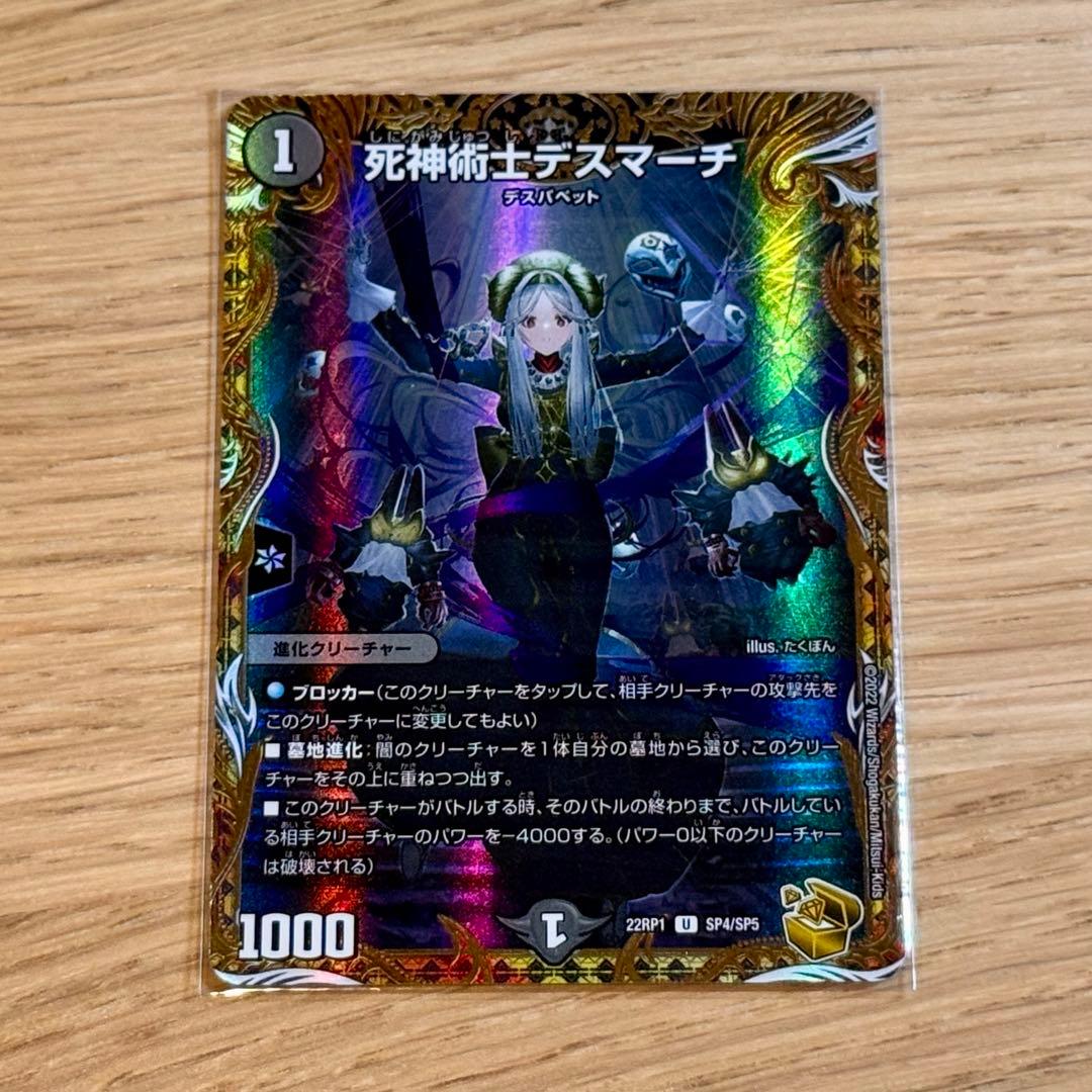 【メルカリ便】デュエルマスターズ 死神術士デスマーチ 金トレジャー