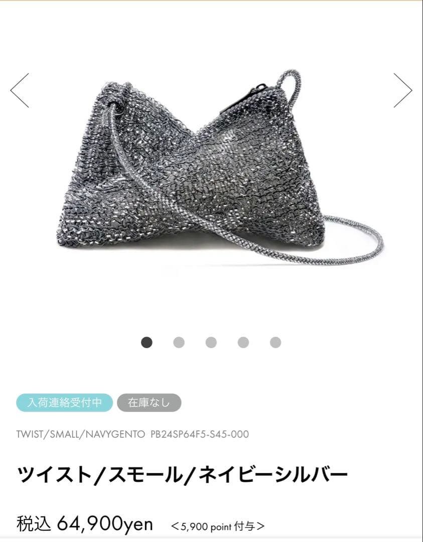 【20時〜タイムセール】アンテプリマツイスト　ネイビーシルバー