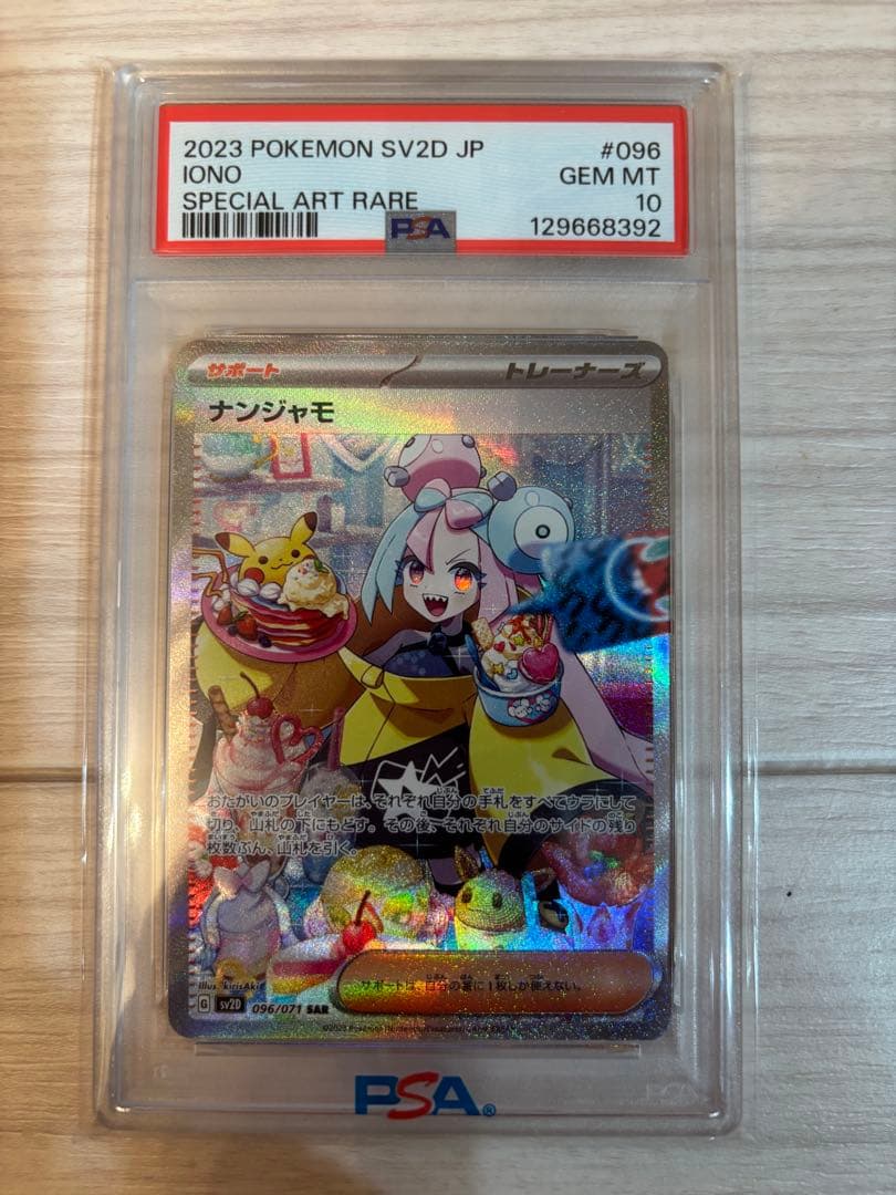 【PSA10】ナンジャモ SAR クレイバースト