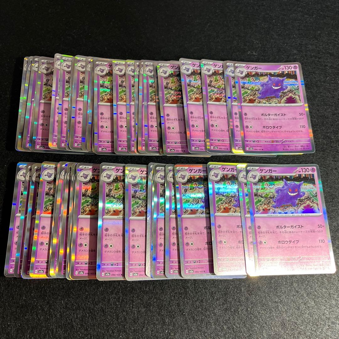 ゲンガー sv2a 094/165 まとめ売り　97枚