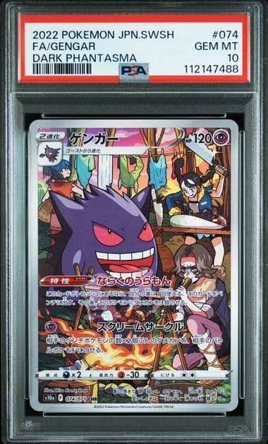 PSA10 ゲンガー CHR S10a ダークファンタズマ 074