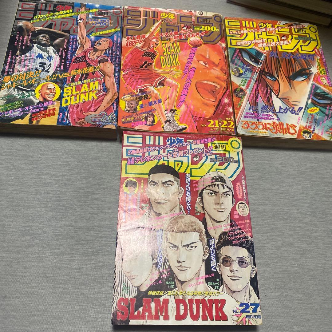 週刊少年ジャンプ 1994~1996 スラムダンク最終誌
