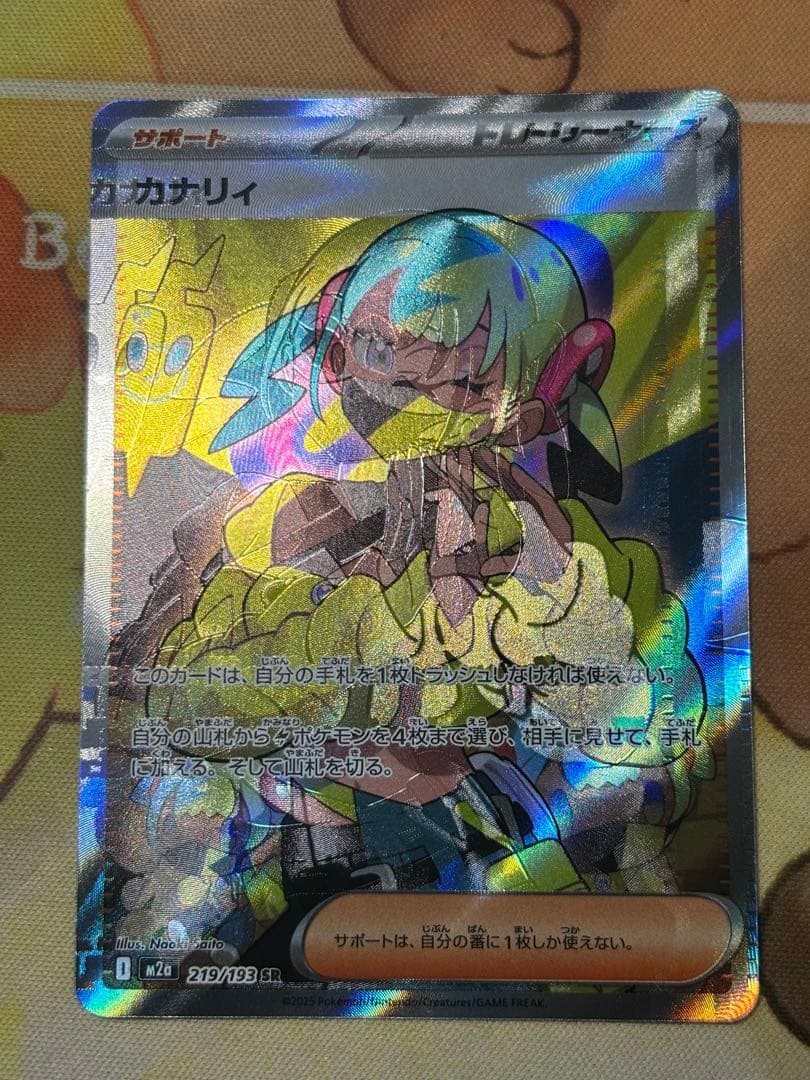 き*り様 魂抜け エラーカード ポケモンカード カナリィ M2a 219/193