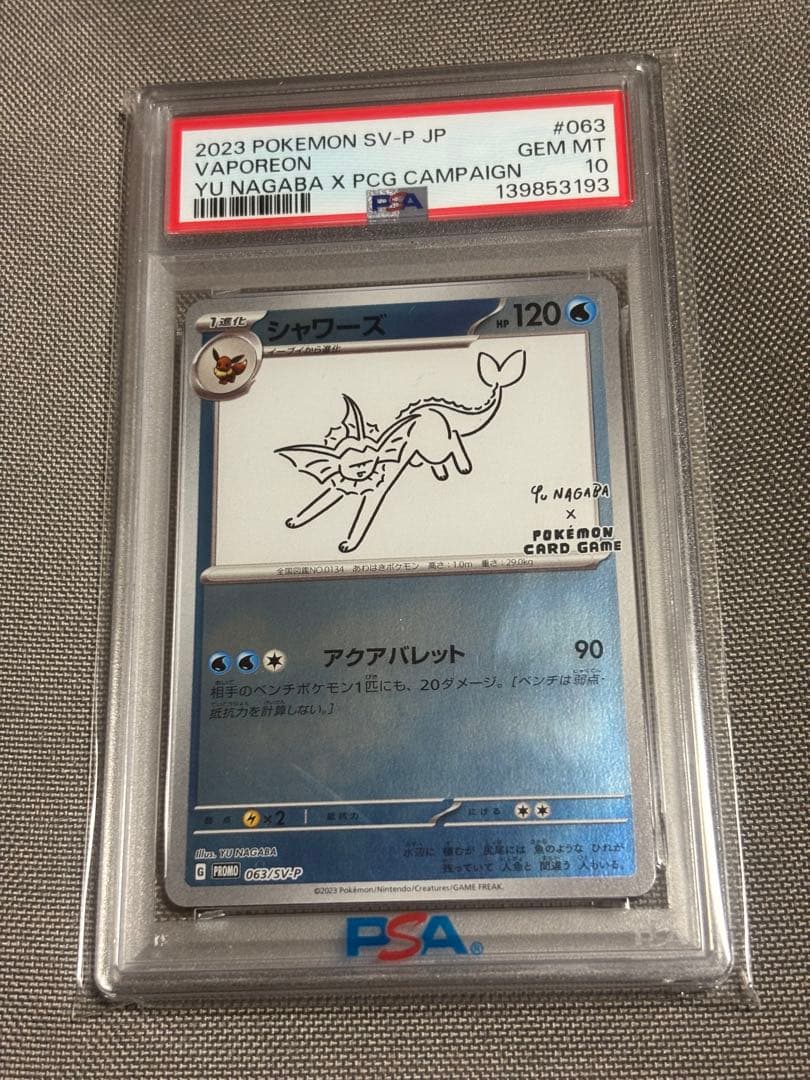 ポケモンカード シャワーズ プロモ yu nagaba PSA10