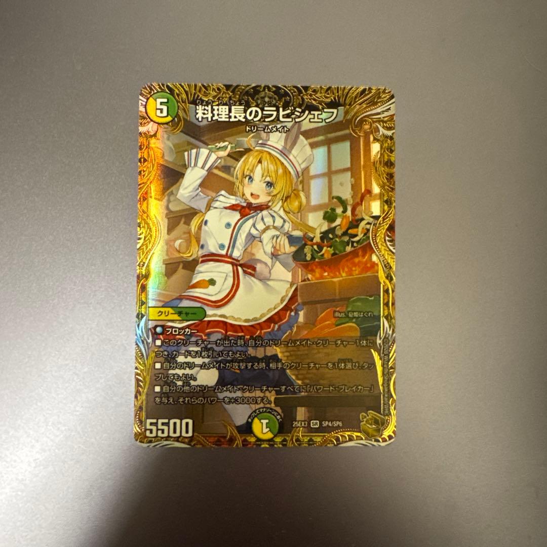 料理長のラビシェフ デュエルマスターズ