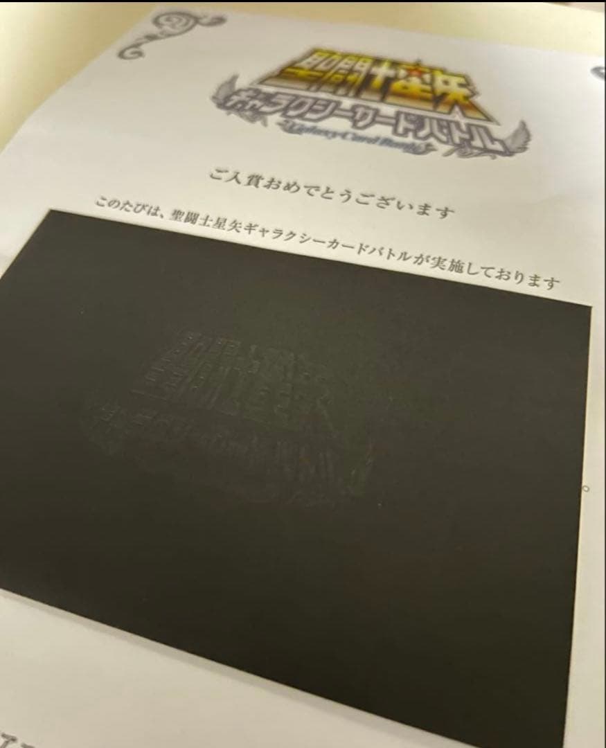貴重　聖闘士星矢　ギャラクシーカードバトル　リアルカード　ランキング報酬