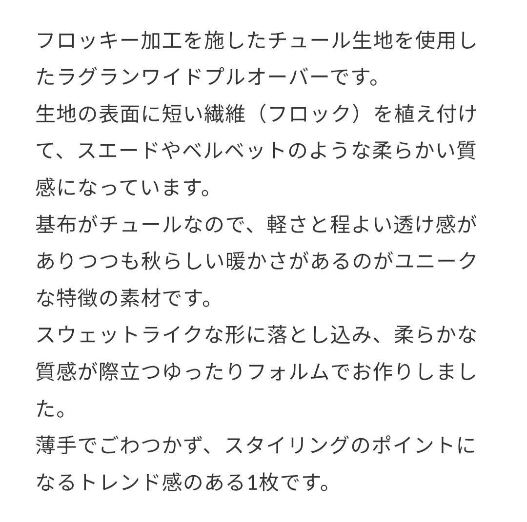 未使用【YENN】フロッキーチュールプルオーバー　チャコール