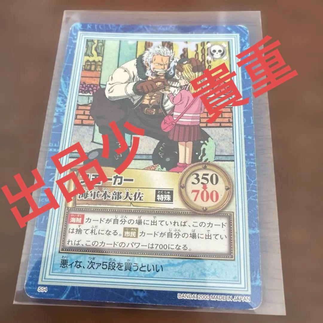 ワンピース カードゲーム スモーカー 旧カード　バンダイ