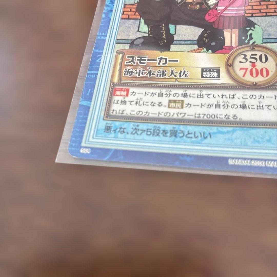 ワンピース カードゲーム スモーカー 旧カード　バンダイ