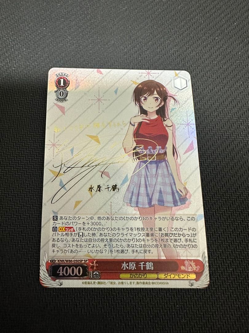 WS ヴァイスシュヴァルツ　彼女お借りします　水原　千鶴　SP サイン