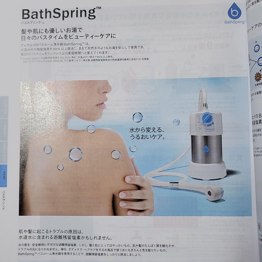 Amway バスルーム浄水器