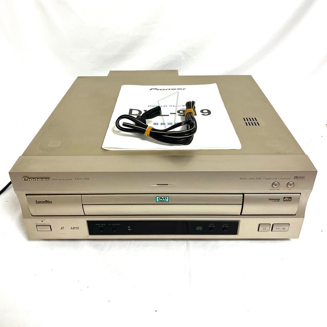 【取説付き】Pioneer LDプレーヤー DVL-919 パイオニア