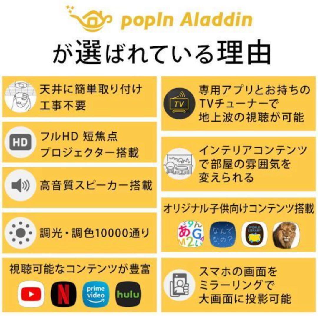 【新品】popIn Aladdin 2 ポップインアラジン2