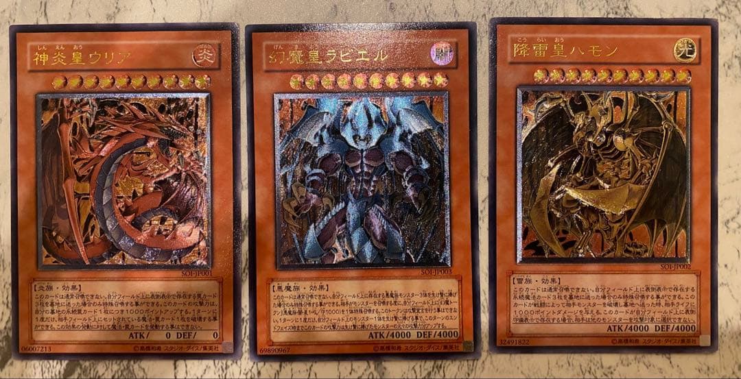 遊戯王 三幻魔 ハモン ウリア ラビエル レリーフ アルティメット