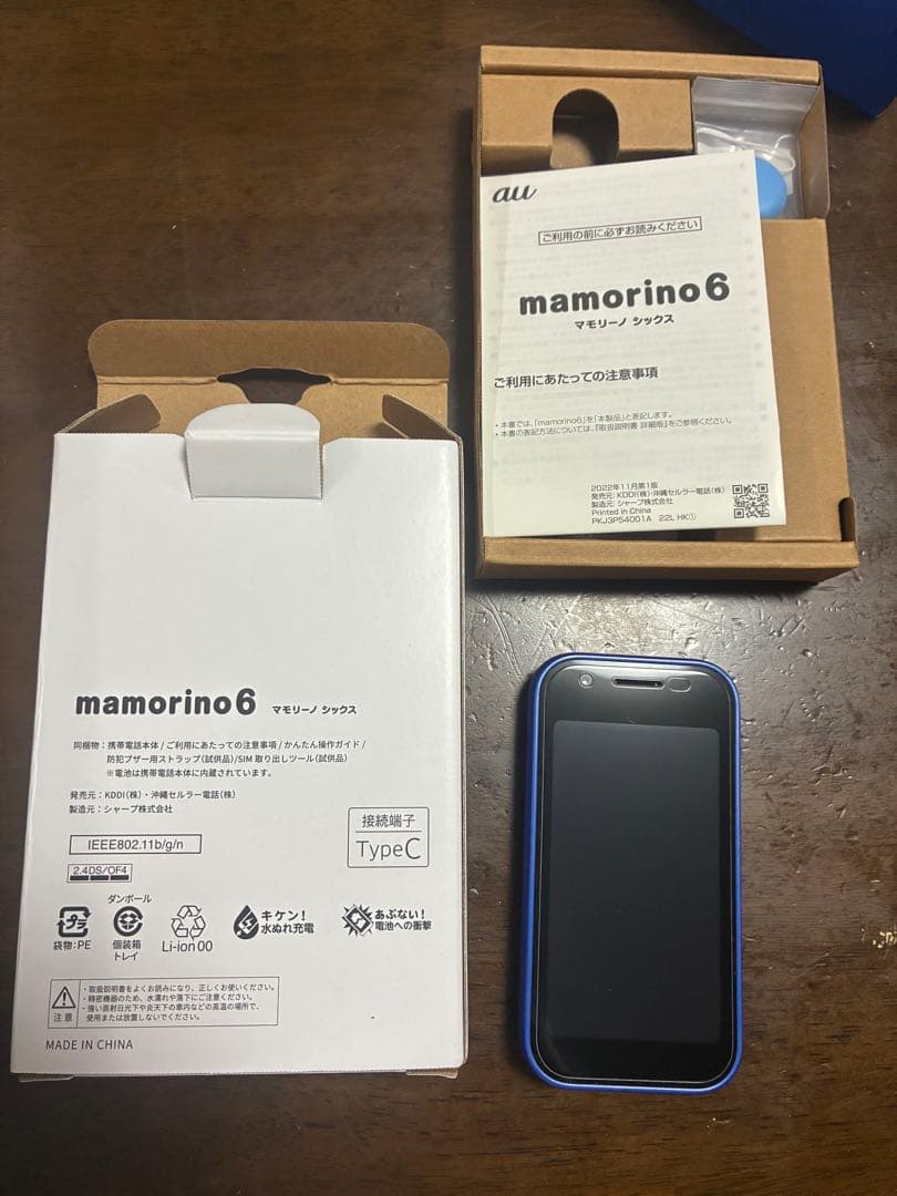 マモリーノ6 ブルー　美品