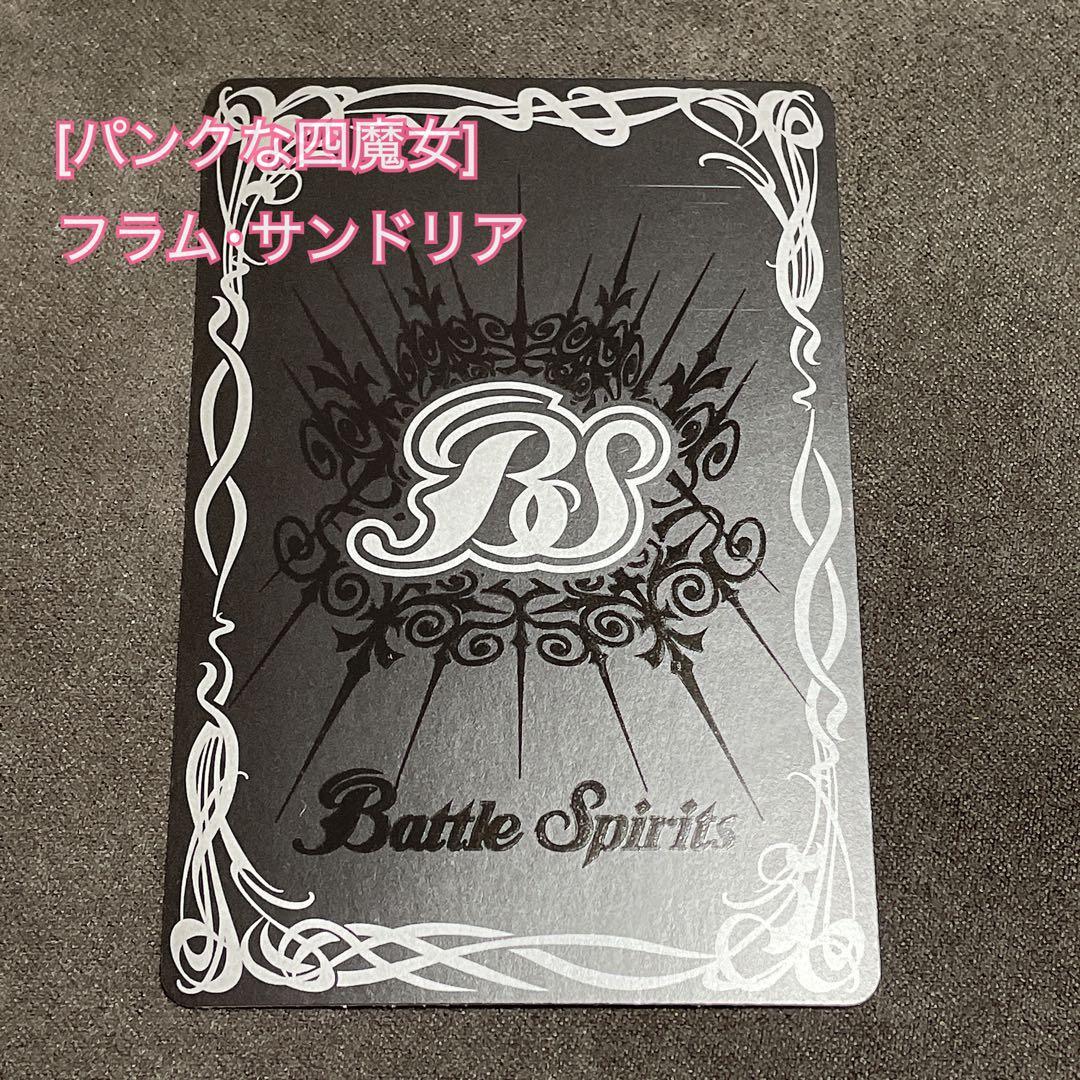 R*n様 【契約X SECRET】バトルスピリッツ フラム・サンドリア おまけ付