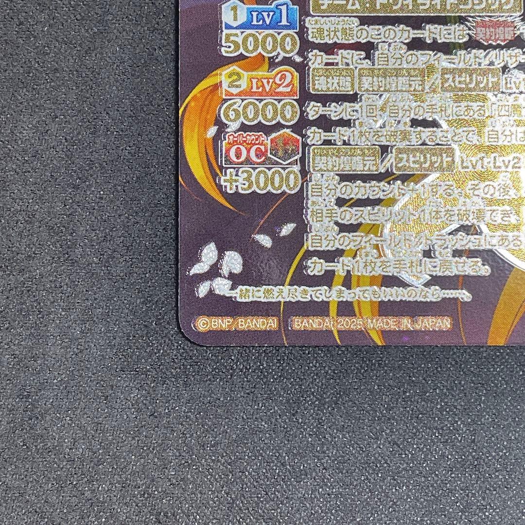 R*n様 【契約X SECRET】バトルスピリッツ フラム・サンドリア おまけ付