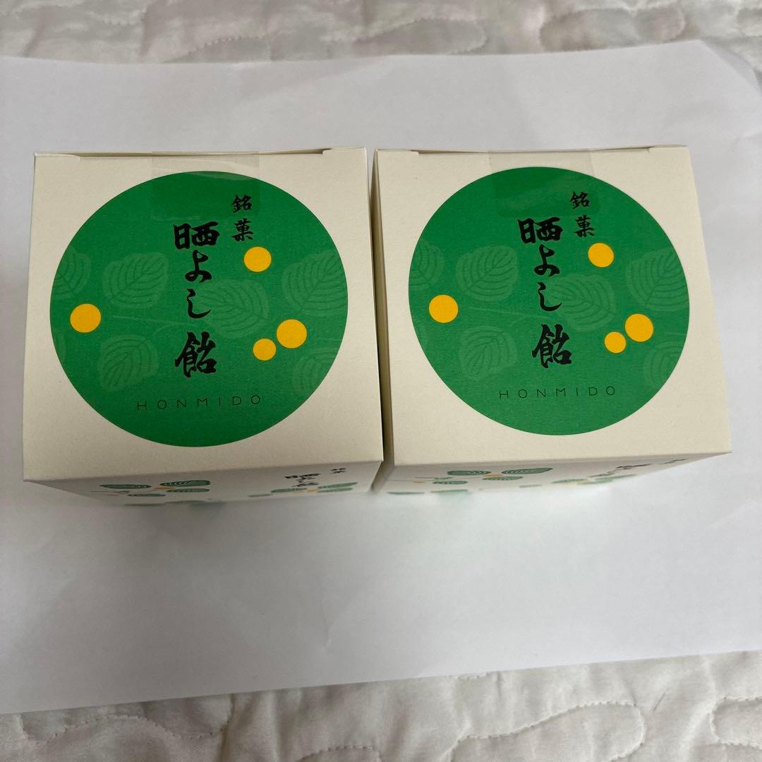 新品未開封　晒よし飴　35g 2個セット　冬季限定　数量限定　霜ばしら