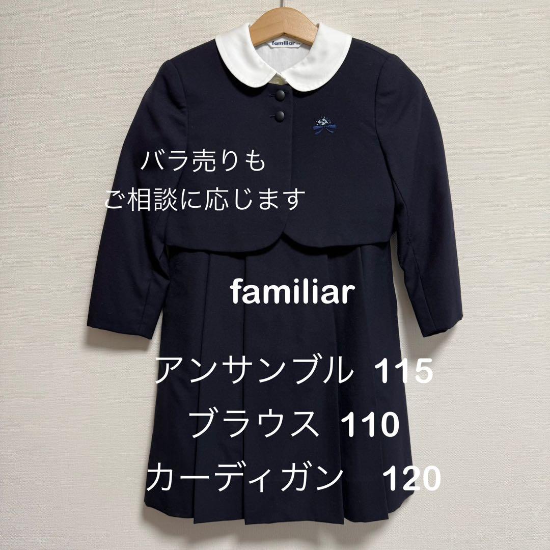 ネコみー様　familiar アンサンブル ブラウス