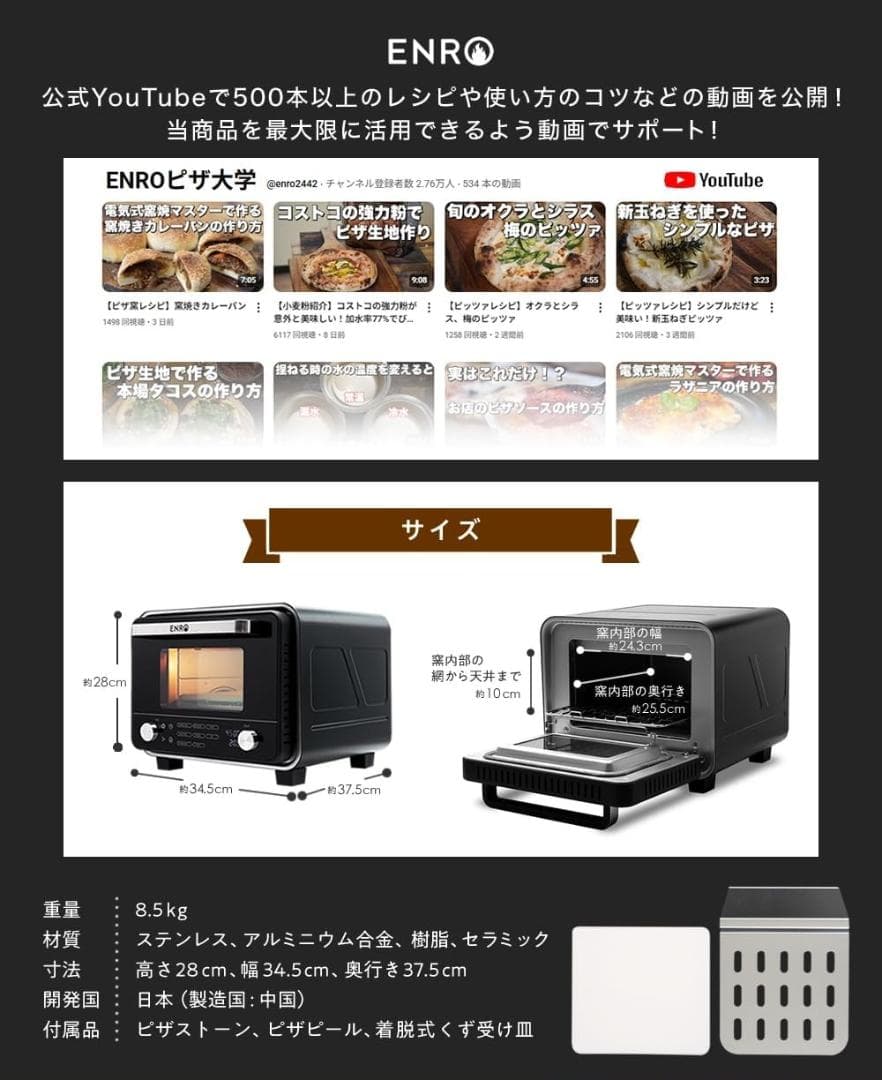 ENRO　小型家電ピザ窯 電気式窯焼名人mini　ピザ窯＆トースター