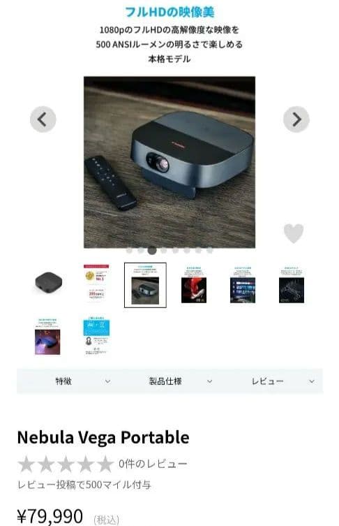 【美品】Nebula Vega Portabl プロジェクター＆ケース