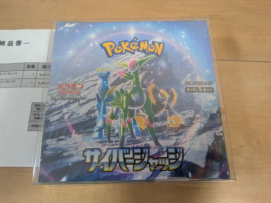 【未開封】ポケモンカード　サイバージャッジ