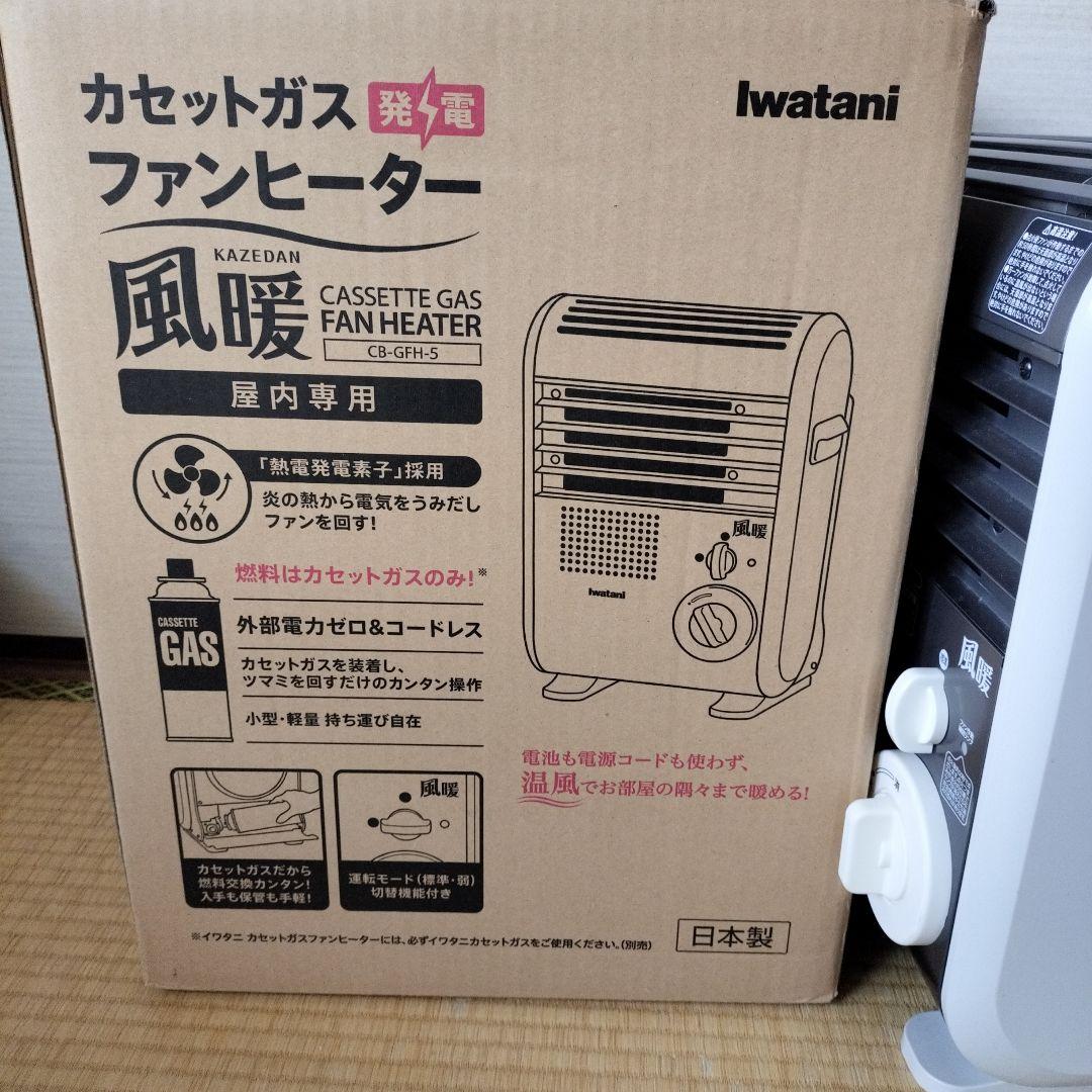 【美品】イワタニ 風暖 カセットガスファンヒーターCB-GFH-5