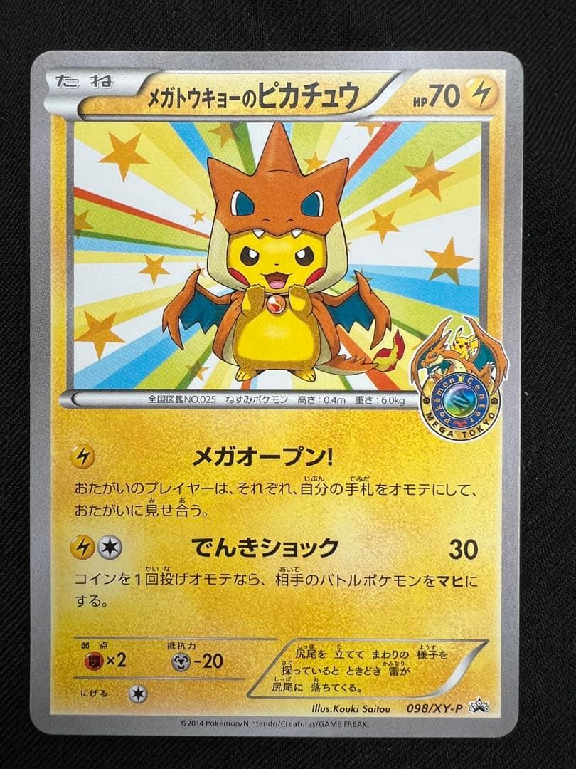 メガトウキョーのピカチュウ PROMO ①XYシリーズプロモーションカード PR