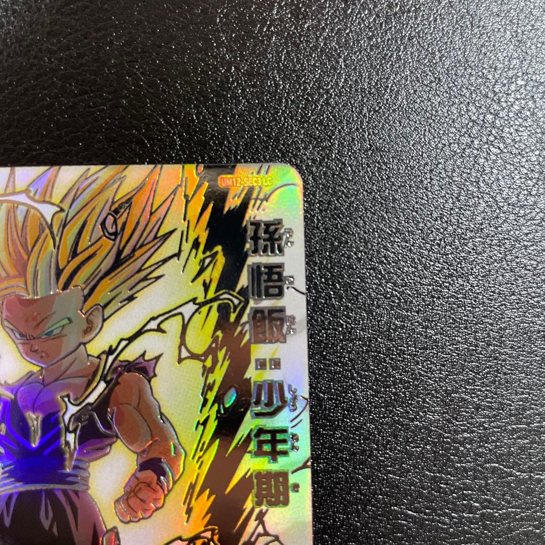 ドラゴンボールヒーローズ UM12-SEC3 LC 孫悟飯 少年期