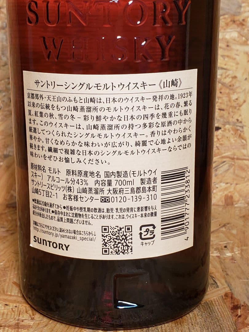 苺*ん様 SUNTORY シングルモルトウイスキー山崎 NV 700ml