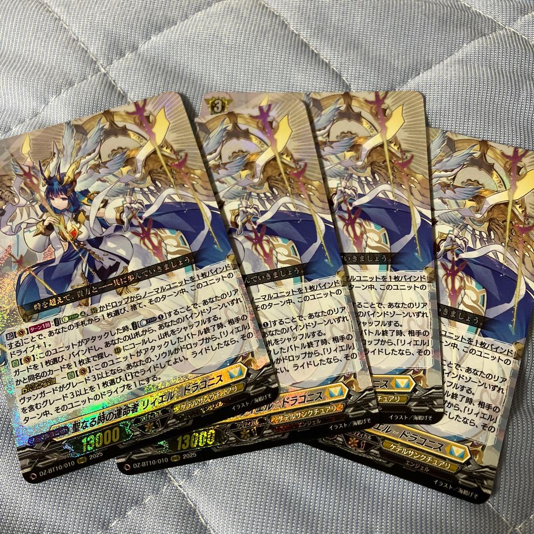 聖なる時の運命者　リィエル=ドラコニス　四枚