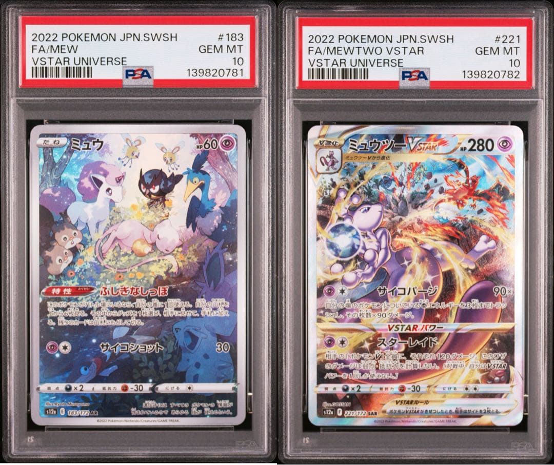 【PSA10】ミュウ ミュウツー VSTARユニバース 2連番