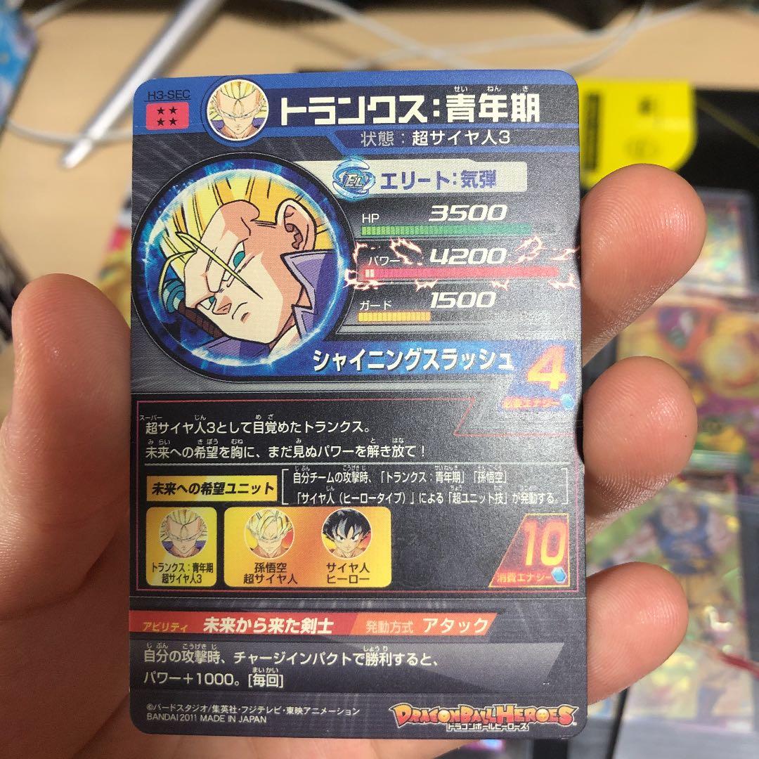 ドラゴンボールヒーローズ 孫悟飯 バーダック トランクス