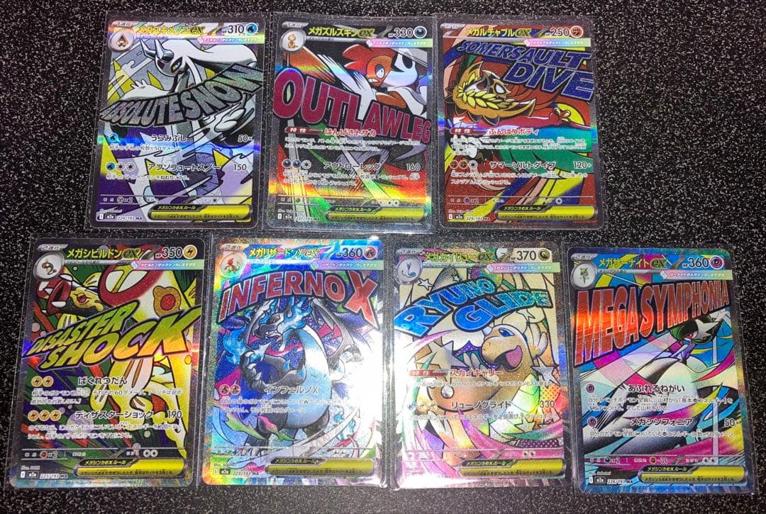 【ポケモンカード】メガドリームex MA 8枚セット