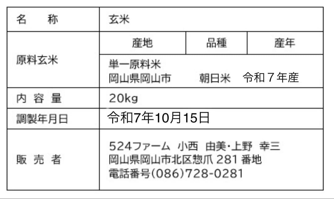【Mykonos】農薬・化学肥料不使用朝日米20kg