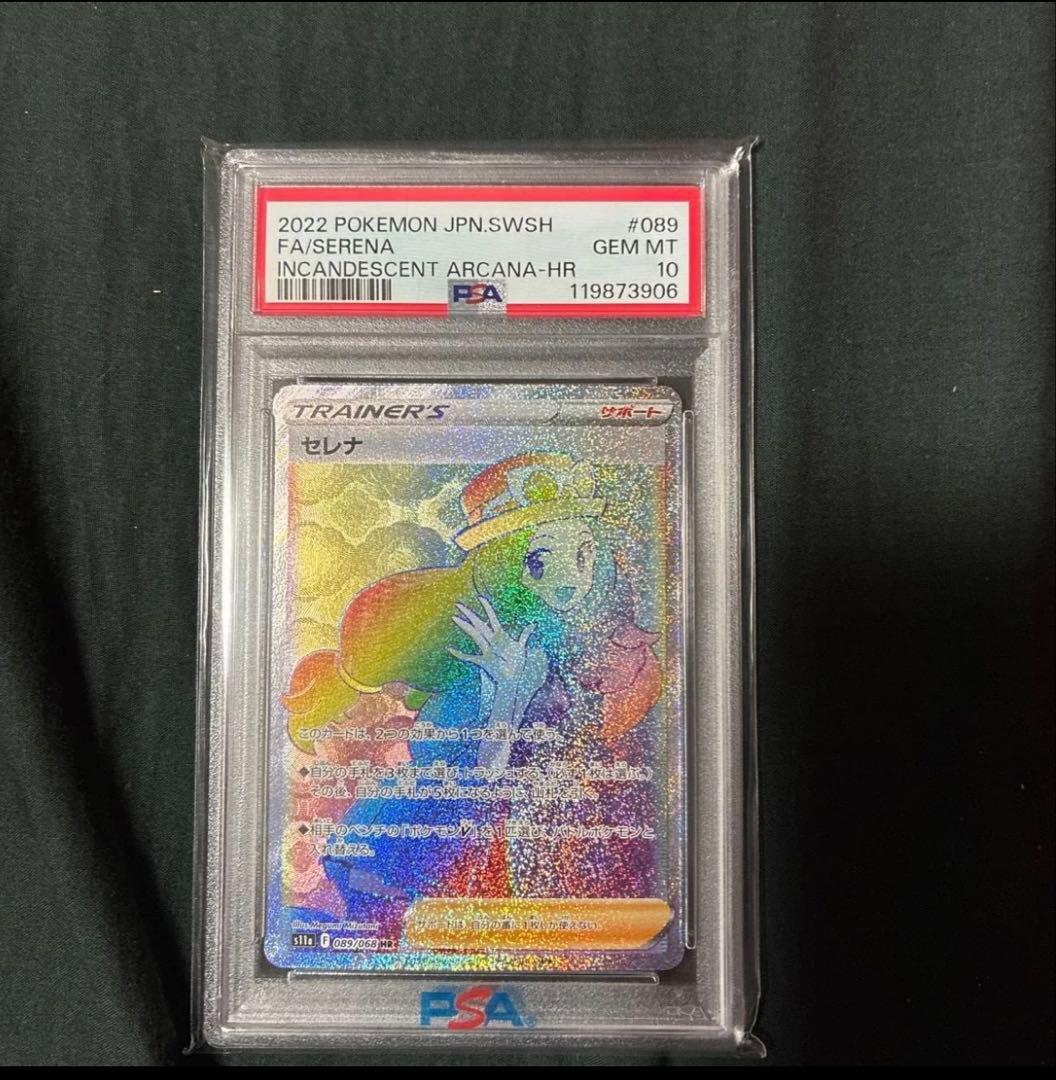 ポケモンカード 2022 セレナ PSA 10