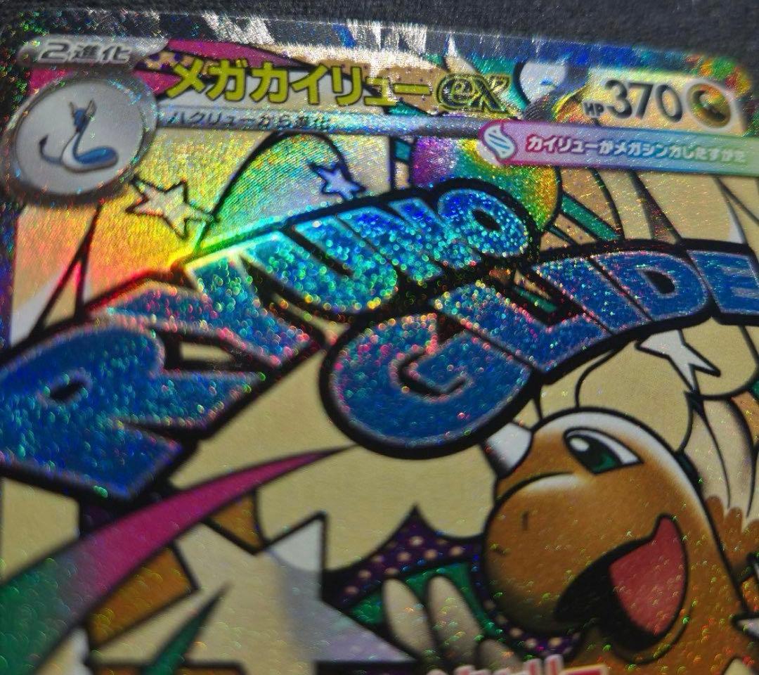 メガドリーム メガカイリュー ex MA 中国語エラー