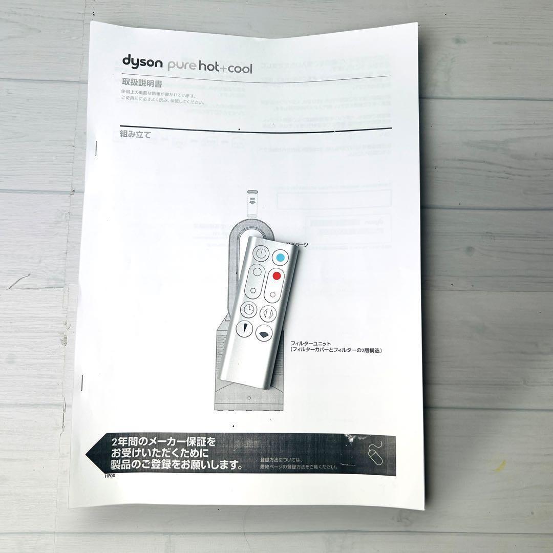 Dyson HP00 ISN ダイソン 空気清浄機 ファンヒーター リモコン