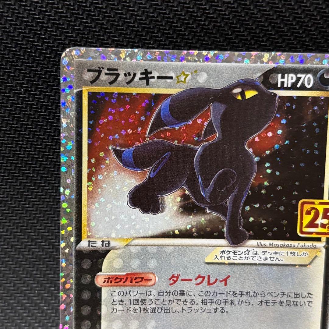 ポケモンカード　ブラッキー　25th プロモカード　ダークレイ　だましうち