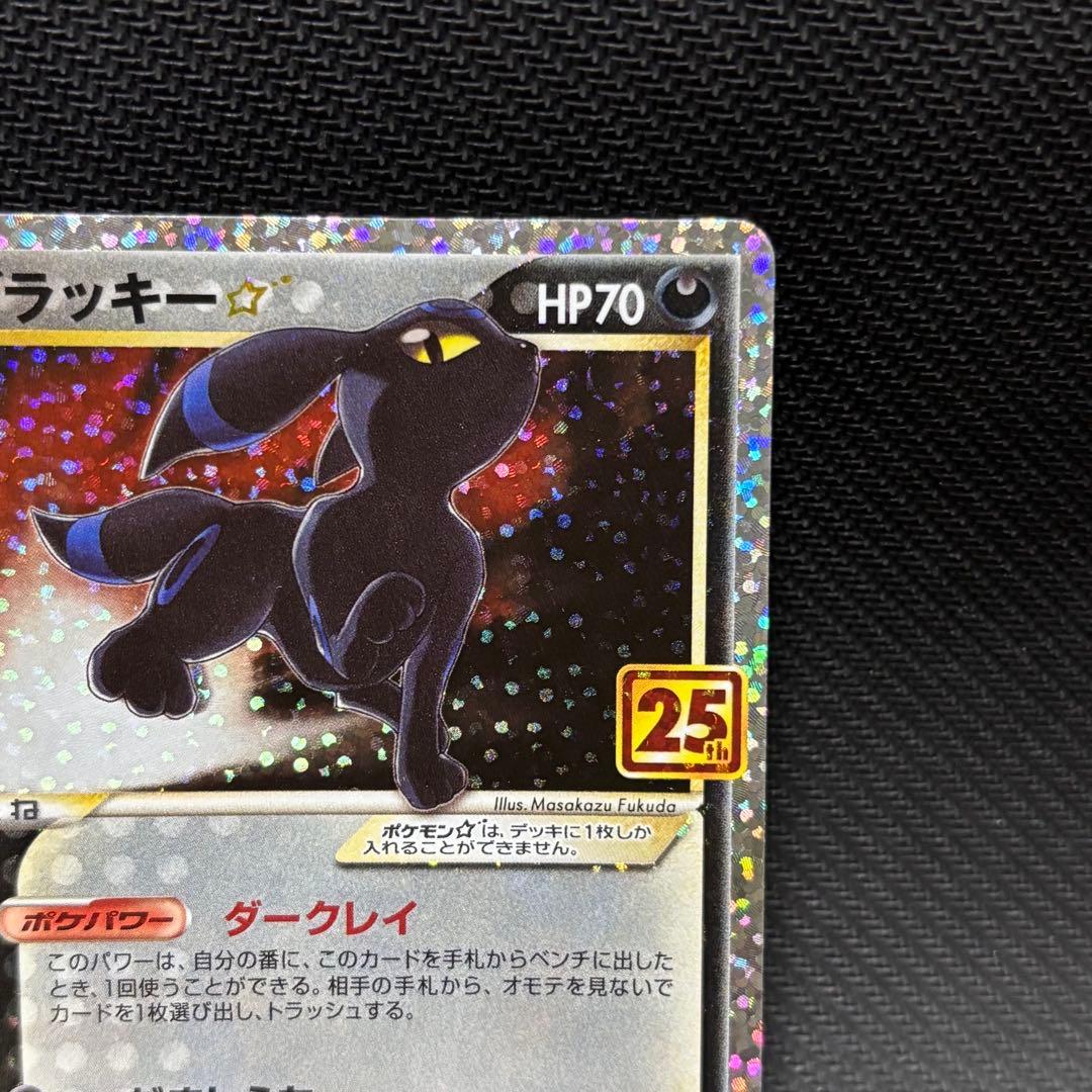 ポケモンカード　ブラッキー　25th プロモカード　ダークレイ　だましうち