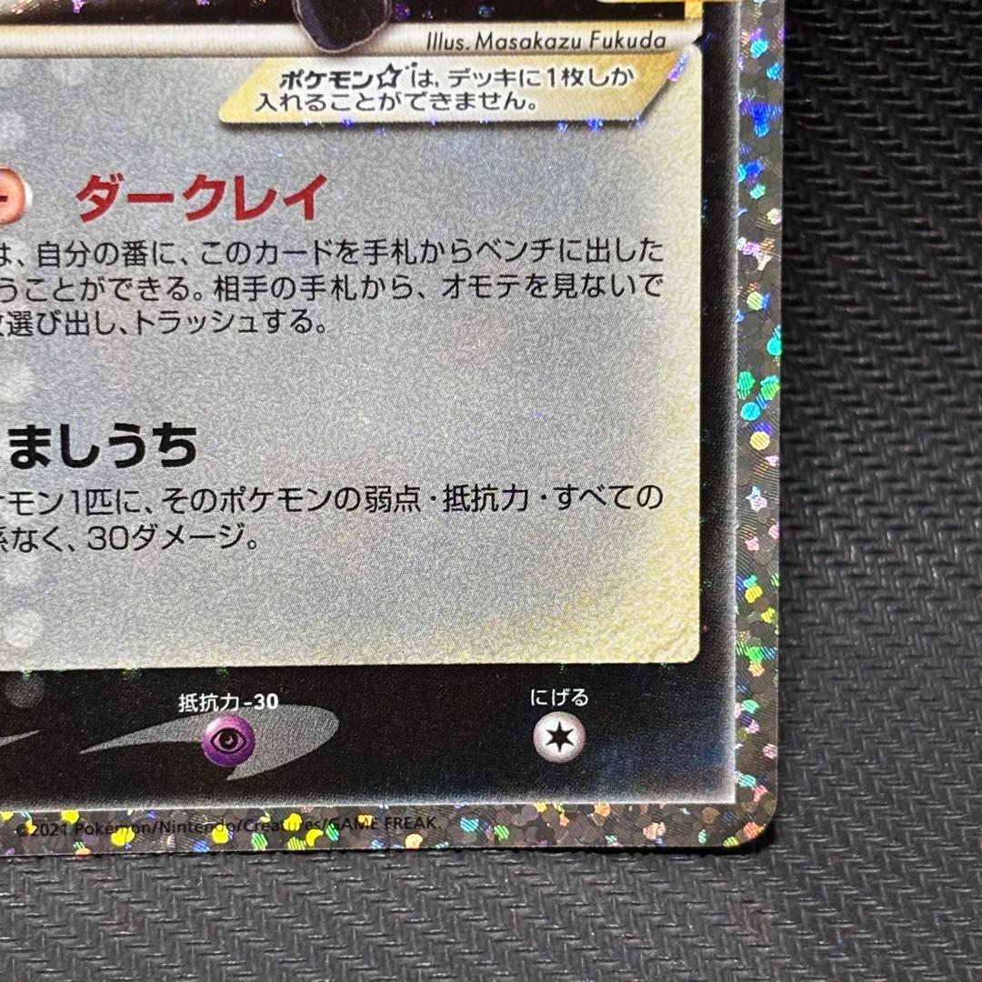 ポケモンカード　ブラッキー　25th プロモカード　ダークレイ　だましうち