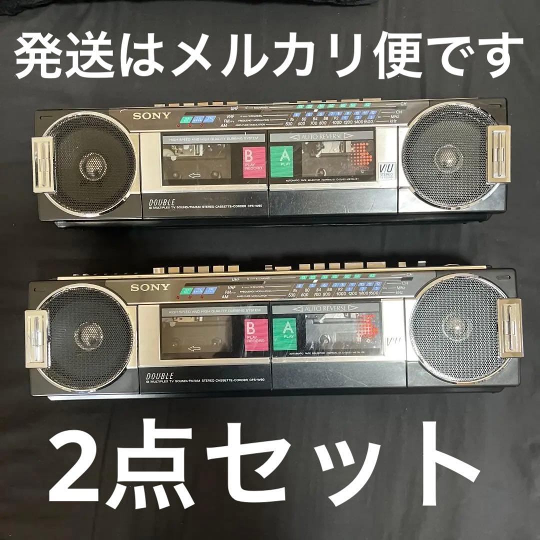 SONY 　ラジカセ CFS-W90 昭和　レトロ　レコーダー　ジャンク　2台