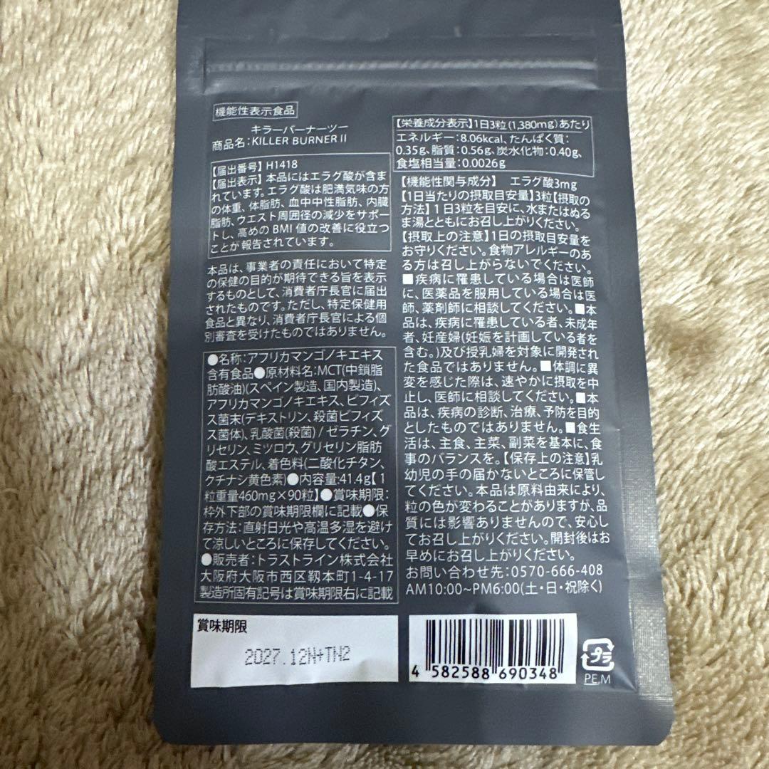 しんちゃん 未使用☆2個 KILLER BURNER II 90粒