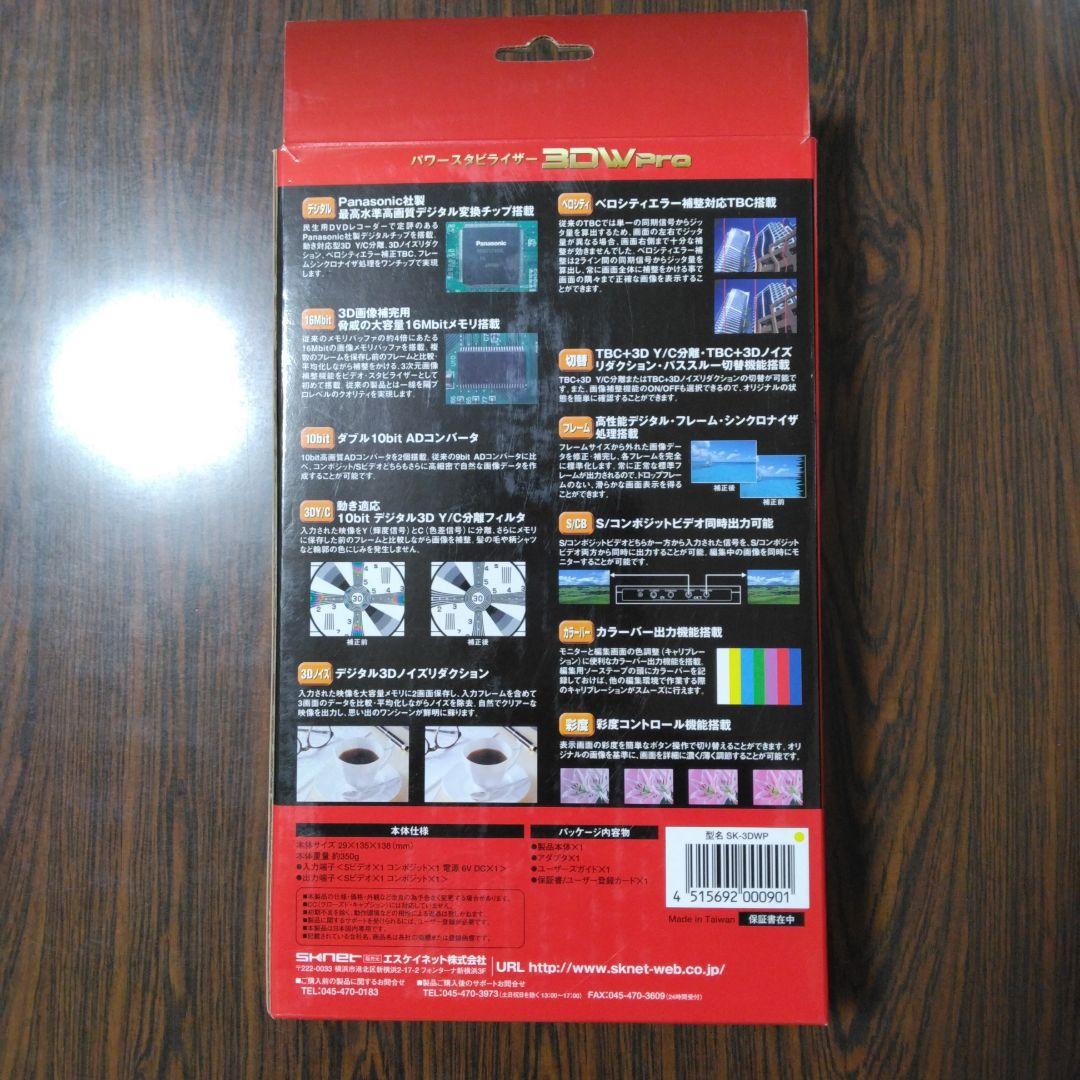 Sknet パワースタビライザー 3DWPro SK-3DWP エスケイネット