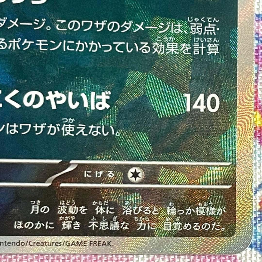 ブラッキー 092/187 マスターボールミラー