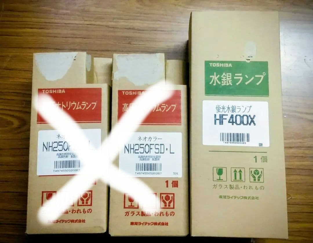 水銀ランプ、 高圧ナトリウムランプ