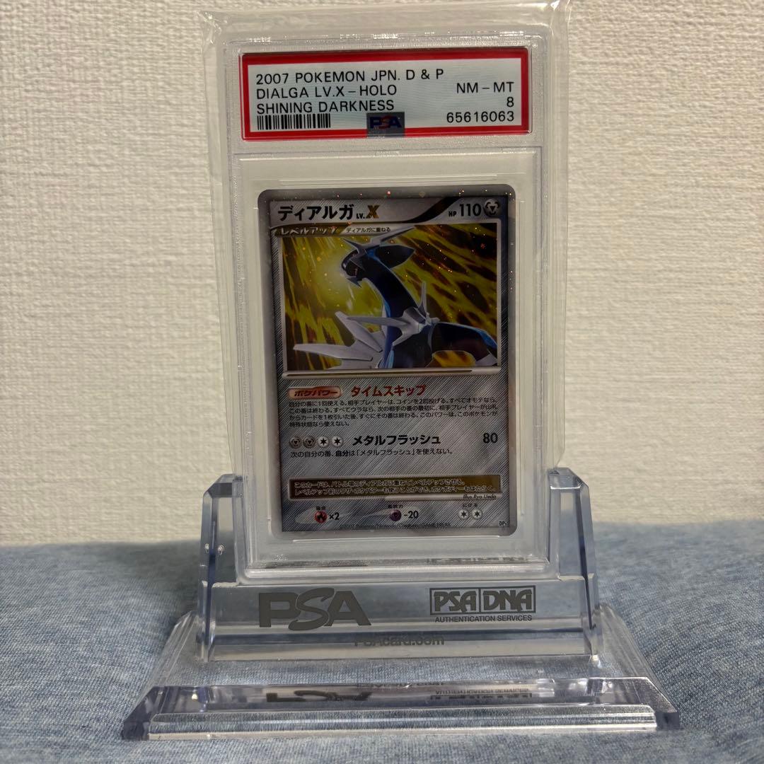PSA8 ディアルガLV.X ひかる闇 DP3