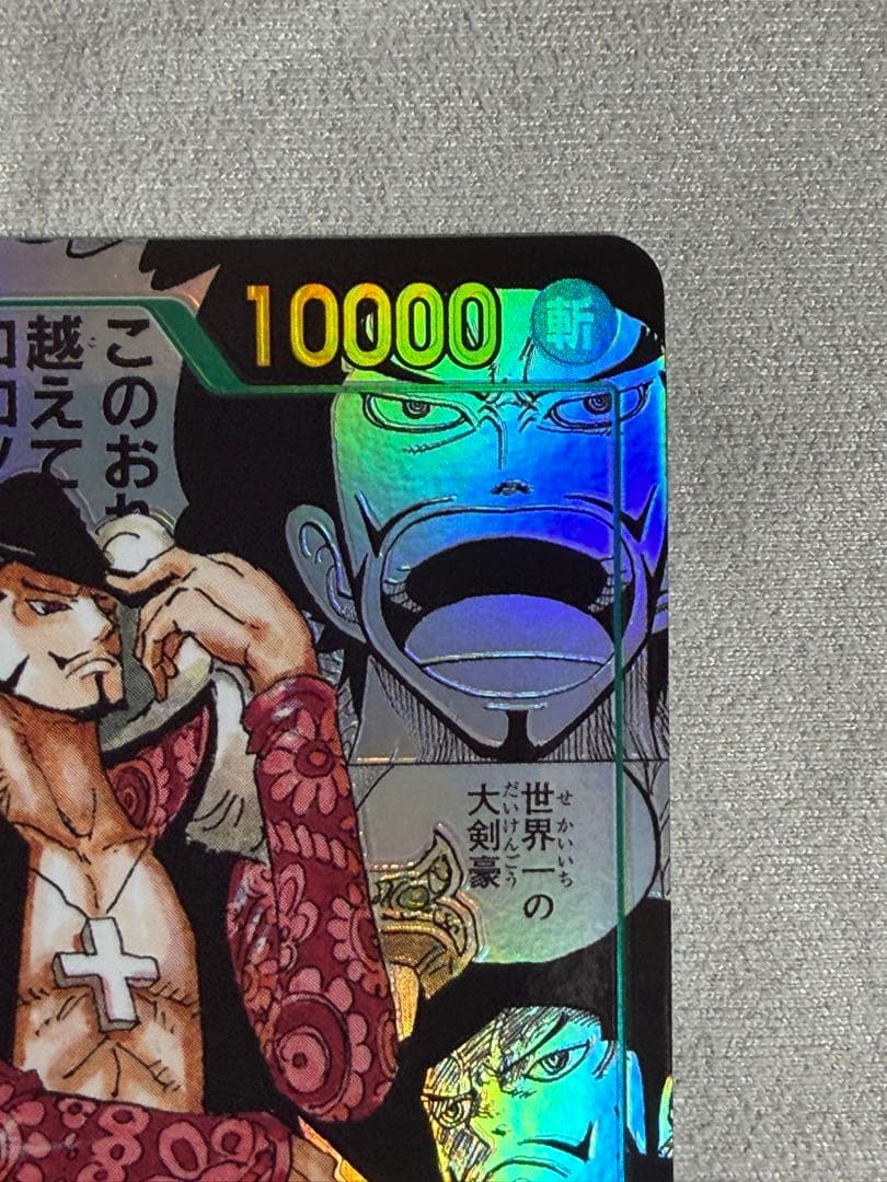 ワンピースカード　蒼海の七傑　ジュラキュール・ミホーク コミパラ