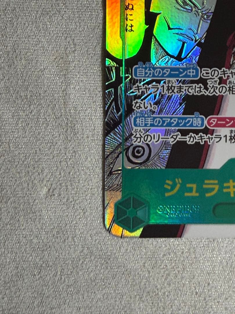 ワンピースカード　蒼海の七傑　ジュラキュール・ミホーク コミパラ