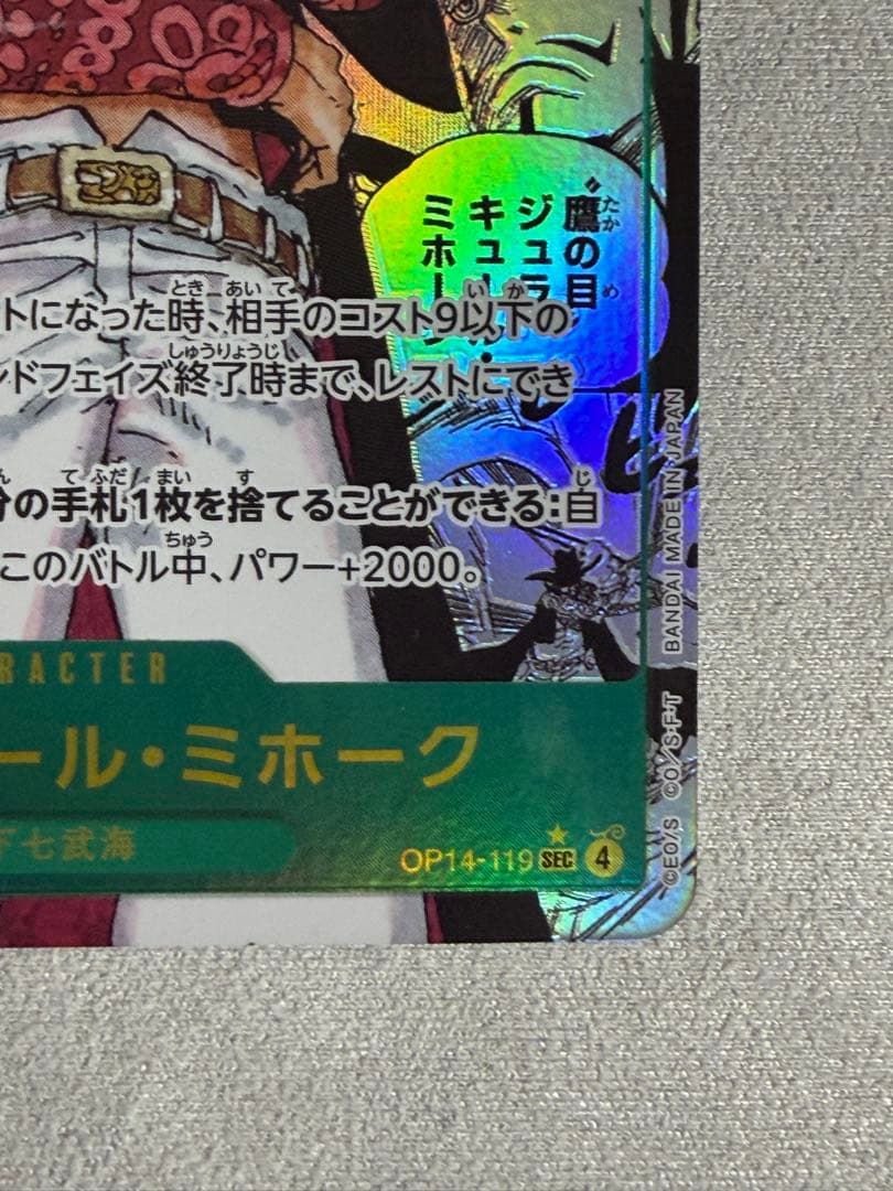 ワンピースカード　蒼海の七傑　ジュラキュール・ミホーク コミパラ